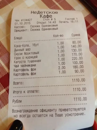 Ресторанные чеки